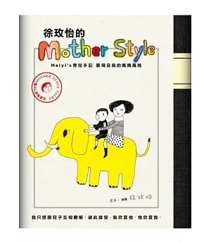 徐玫怡的Mother Style：meiyi’s育兒手記，展現自我的媽媽風格