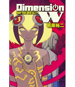 Dimension W ~ 維度戰記 ~ 3