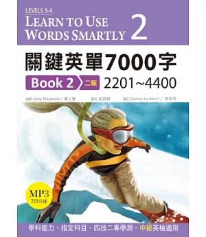 關鍵英單7000字Book2：2201~4400 (二版)(16K+MP3)