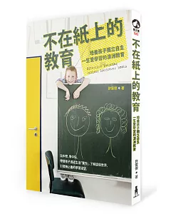 不在紙上的教育：培養孩子獨立自主，一生愛學習的澳洲教育