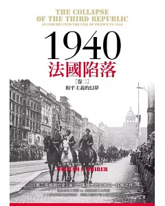 1940法國陷落 卷二 和平主義的幻夢