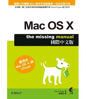 Mac OS X 國際中文版