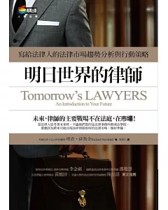 明日世界的律師