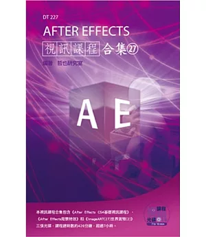 After Effects視訊課程合集(27)