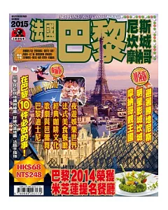 出境遊：法國巴黎2015