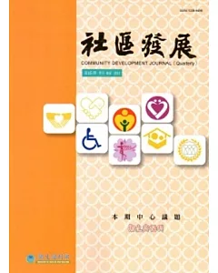 社區發展季刊 145期-衛生與福利(2014/3)