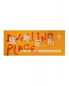 居無定所(畫冊)：2008台灣國際錄像藝術展
