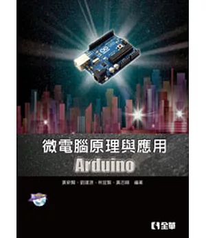 微電腦原理與應用：Arduino(附範例光碟) 
