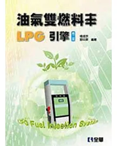 油氣雙燃料車：LPG引擎