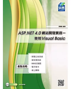 ASP.NET 4.0網站開發實務：使用Visual Basic(附光碟)