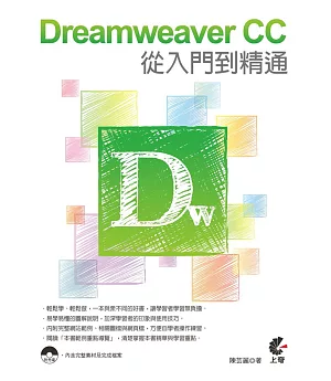 Dreamweaver CC 從入門到精通