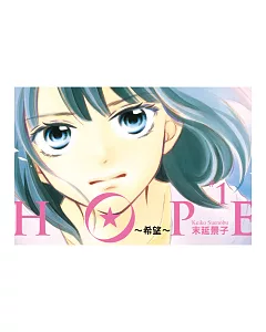 HOPE~希望~ 1