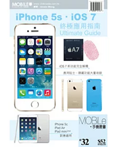 IPhone5s．ios7終極應用指南