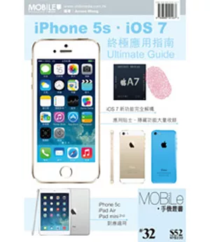 IPhone5s．ios7終極應用指南