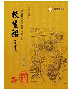 善書寶卷研究叢書(共十冊)