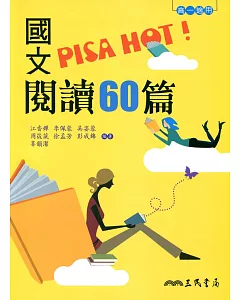 國文PISA HOT!閱讀60篇(二版)