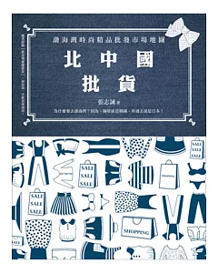 北中國批貨：渤海灣時尚精品批發市場地圖