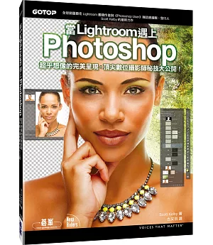 當Lightroom遇上Photoshop：超乎想像的完美呈現，頂尖數位攝影師秘技大公開!