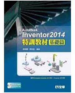 Autodesk Inventor 2014 特訓教材基礎篇(附範例及動態影音教學光碟)