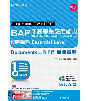 BAP Documents文書處理Using Microsoft® Word 2010商務專業應用能力：國際認證Essential Level通關寶典(增訂版)(第二版) - 附贈BAP學評系統含教學影片