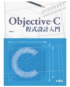 Objective-C程式設計入門(附CD)