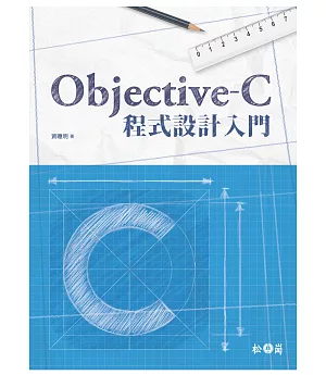 Objective-C程式設計入門(附CD)