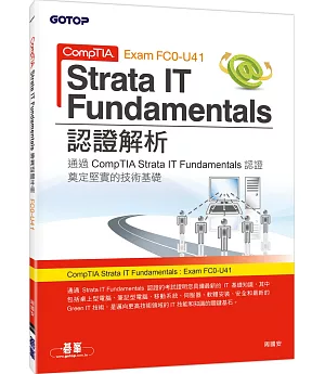 CompTIA Strata IT Fundamentals認證解析