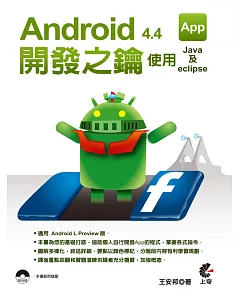 Android 4.4 App開發之鑰：使用Java及eclipse