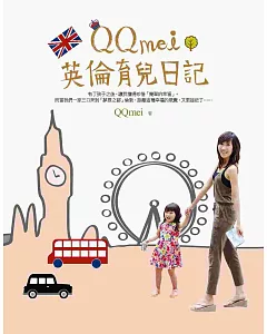 QQmei英倫育兒日記：英國式教育初體驗+獨家親子散步地圖+超值血拼好去處!