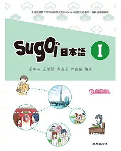 sugoi日本語I(書+1MP3)