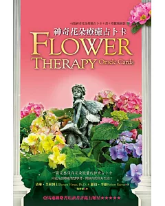 神奇花朵療癒占卜卡：44張花朵療癒占卜卡+書+塔羅絲絨袋