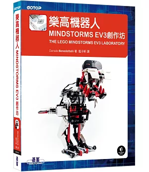 樂高機器人：MINDSTORMS EV3創作坊