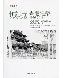 城境：香港建築 1946-2011