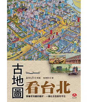 古地圖看台北