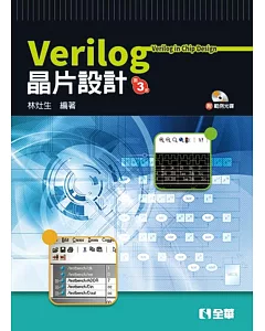 Verilog 晶片設計(附範例程式光碟)(第三版)