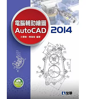 電腦輔助繪圖 Auto CAD 2014(附範例光碟)