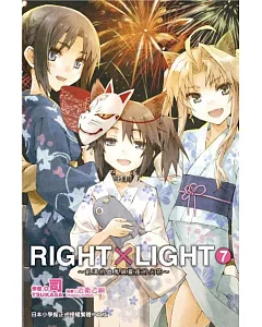 RIGHT×LIGHT(07)：飢渴的血鬼與夏夜的火花