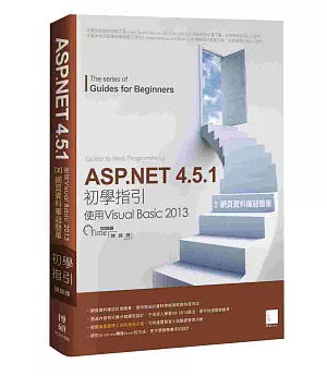 ASP.NET 4.5.1 初學指引[2] - 使用Visual Basic 2013：網頁資料庫超簡單