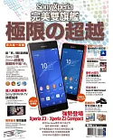 Sony Xperia 完美雙旗艦 極限の超越