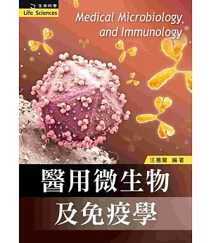 醫用微生物及免疫學