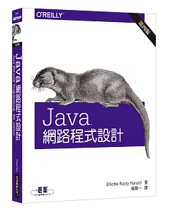 Java 網路程式設計(第四版)