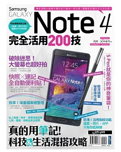 Samsung GALAXY Note 4完全活用200技