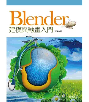 Blender建模與動畫入門 (附CDx1)