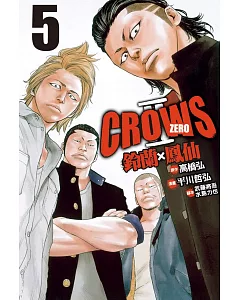 Crows Zero Ⅱ ~ 鈴蘭 × 鳳仙 ~ 5