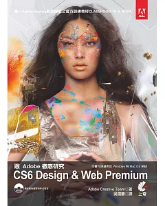 跟Adobe徹底研究CS6 Design & Web Premium(附光碟)