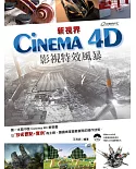 新視界 Cinema 4D 影視特效風暴