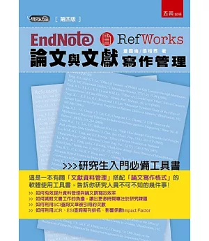 Endnote & Refworks 論文與文獻寫作管理(4版)