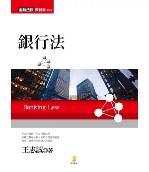 銀行法