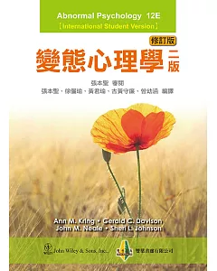 變態心理學(國際版)(中文第二版 修訂版)