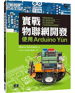 實戰物聯網開發：使用Arduino Yún